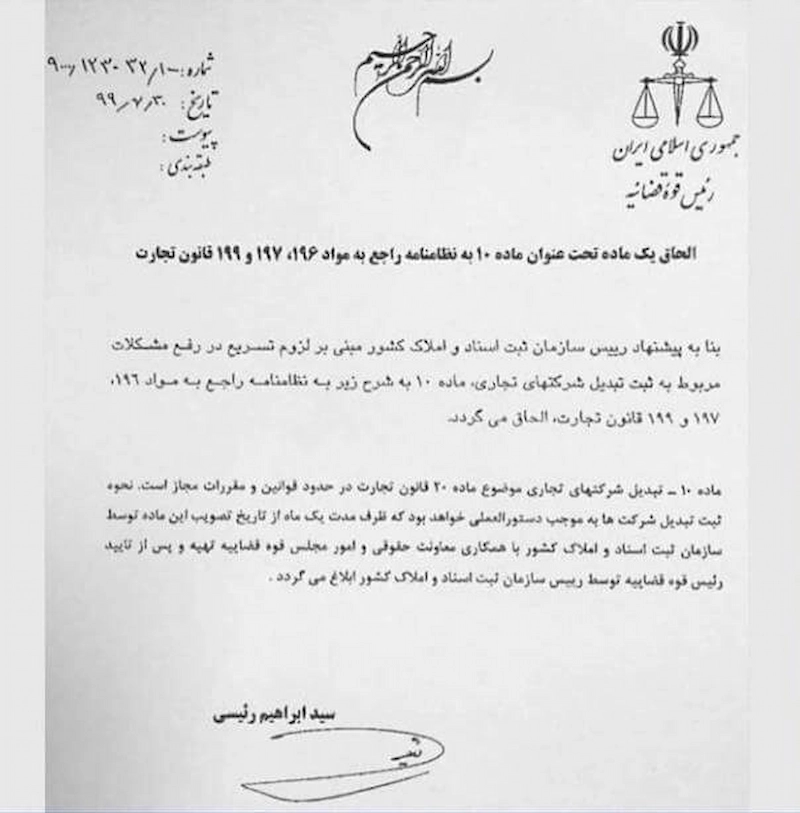 متن مجوزنامه تبدیل شرکت ها