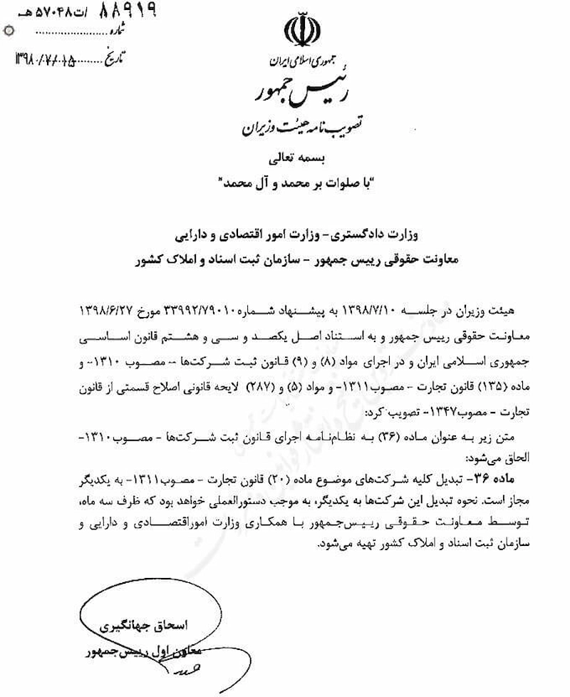 تبدیل نوع شرکت با مسئولیت محدود به سهامی خاص