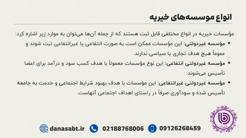 انواع موسسههای خیریه