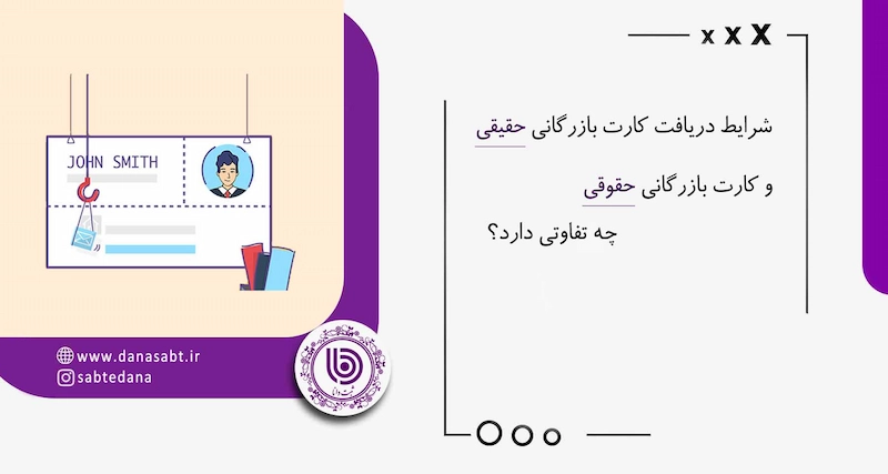 شرایط دریافت کارت بازرگانی