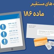فعالسازی شرکت و رفع تبصره 4