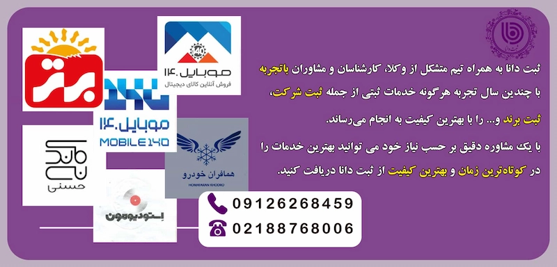 مدارک لازم جهت تاسیس شرکت ضایعاتی
