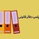 جریمه عدم پلمپ دفاتر قانونی