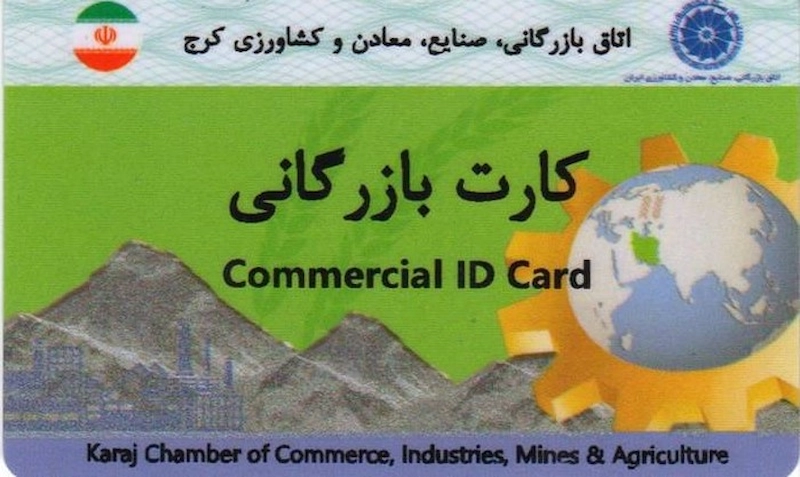 کارت بازرگانی