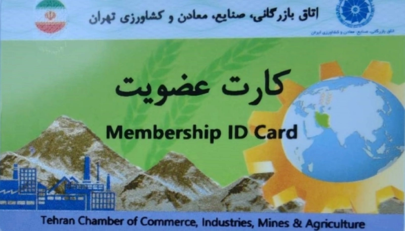 کارت عضویت