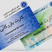 تفاوت کارت بازرگانی با کارت عضویت