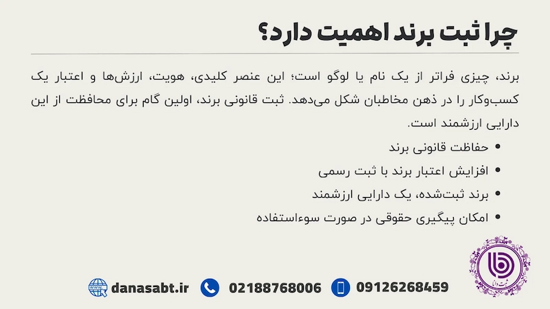 چرا ثبت برند اهمیت دارد؟