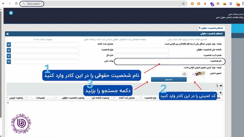 برای استعلام تکراری نبودن ثبت شرکت در قدم دوم نام شحصیت حقوقی که می_خواهید ثبت کنید را ارسال میکنید