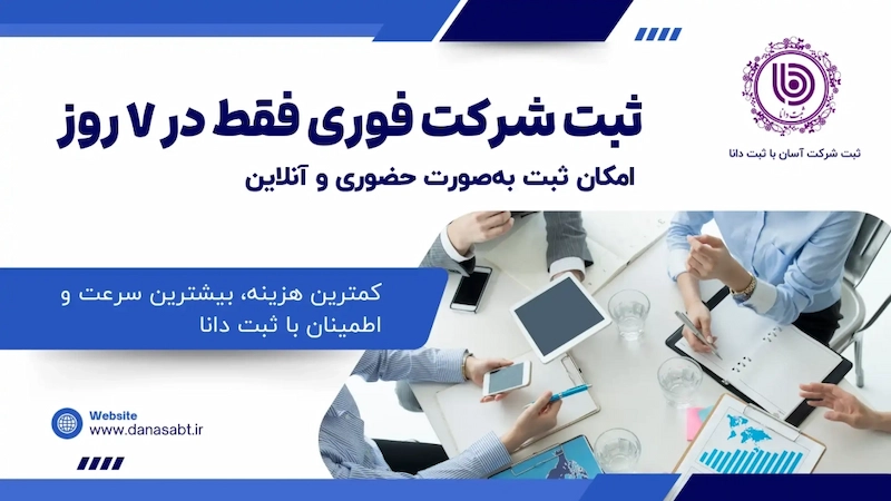 ثبت شرکت
