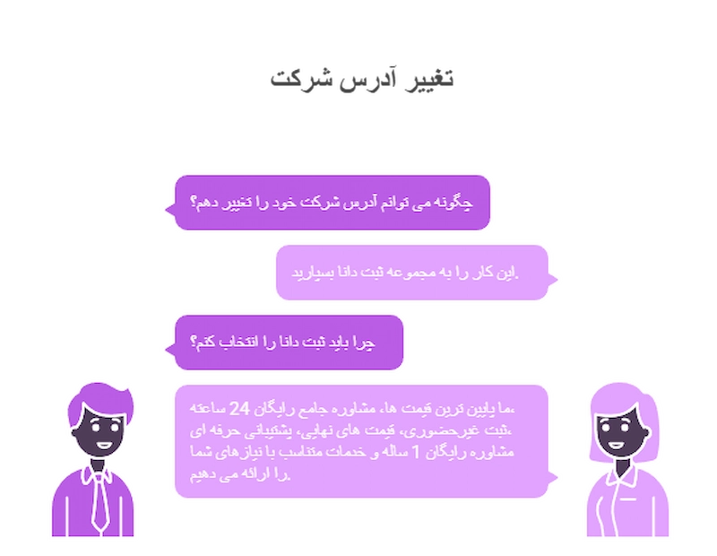سامانه ثبت تغییرات آدرس شرکت ها