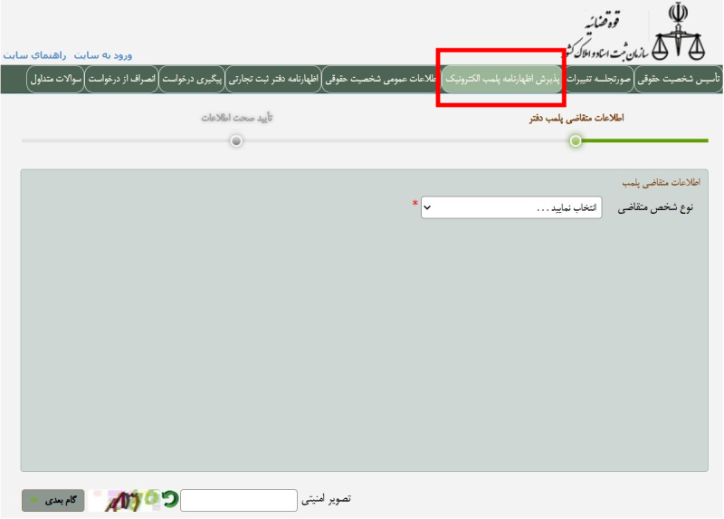 نحوه ثبت نام پلمپ دفاتر قانونی۱