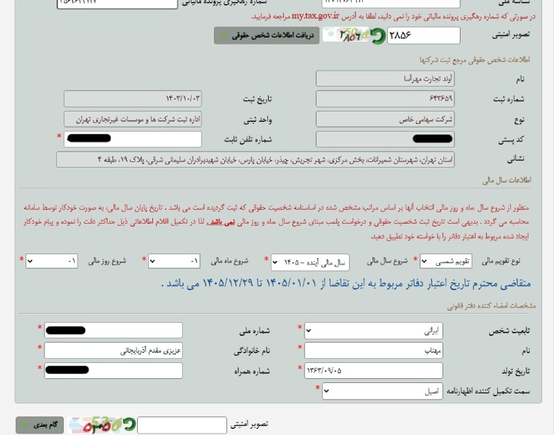 نحوه ثبت نام پلمپ دفاتر قانونی۳