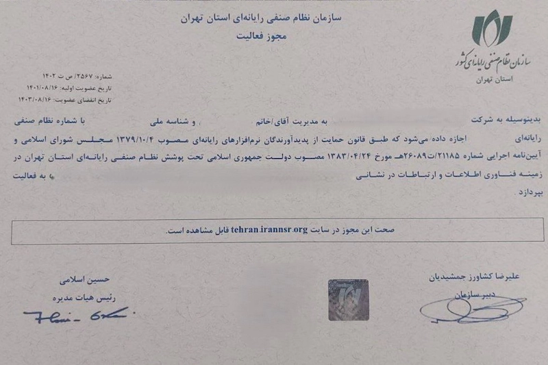 مدارک لازم برای اخذ جواز کسب