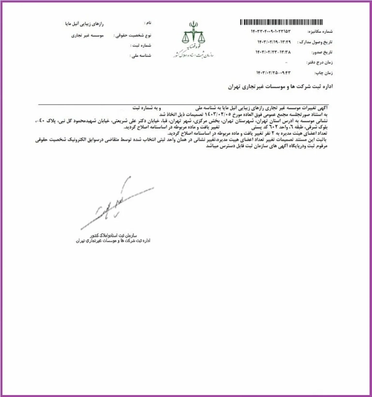 Company_Amendments