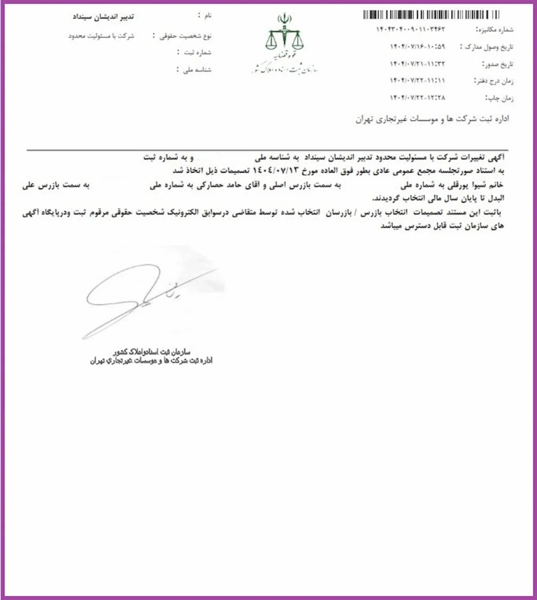Company_Amendments11 (1)
