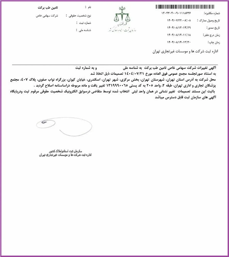 Company_Amendments2 (1)