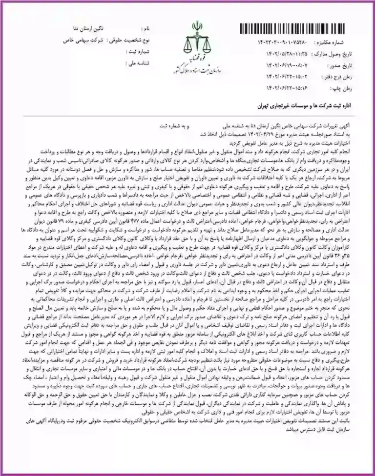 Company_Amendments44 (1)