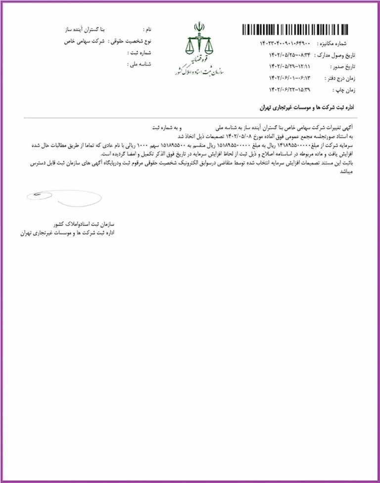Company_Amendments55 (1)