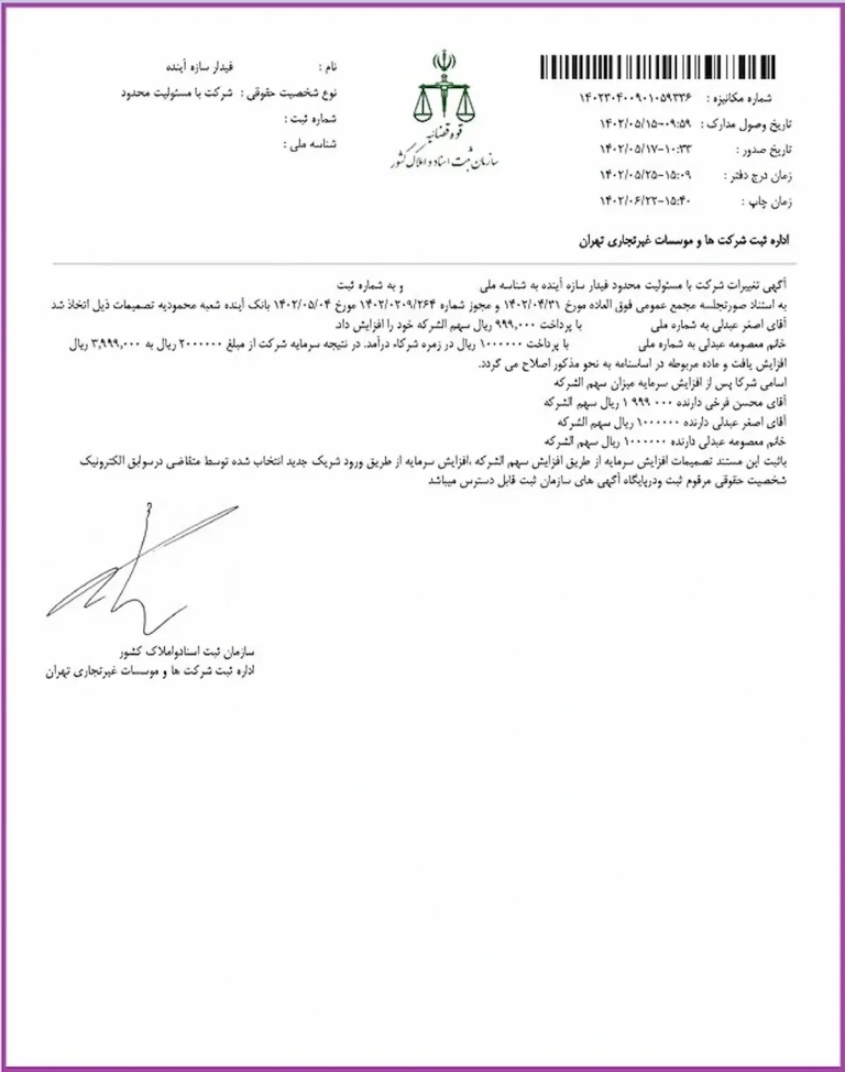 Company_Amendments66 (1)