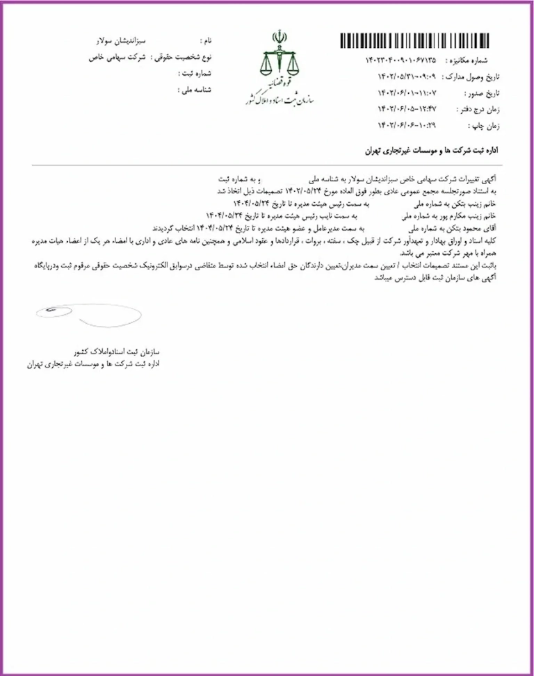 Company_Amendments77 (1)