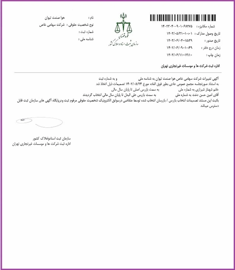 Company_Amendments88 (1)
