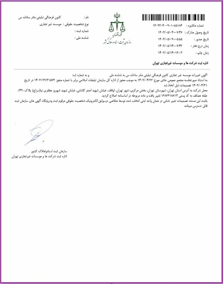 Company_Amendments99 (1)