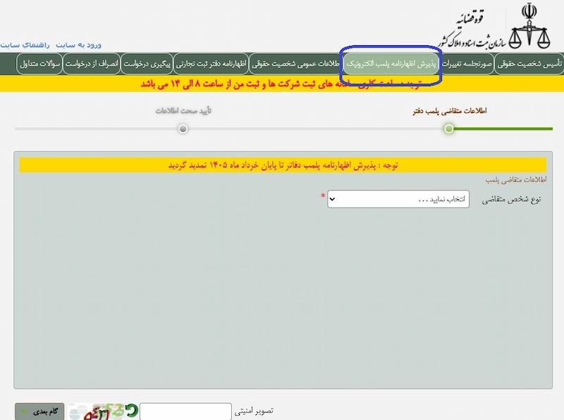آیا امکان پلمپ دفاتر پس از پایان مهلت قانونی وجود دارد؟