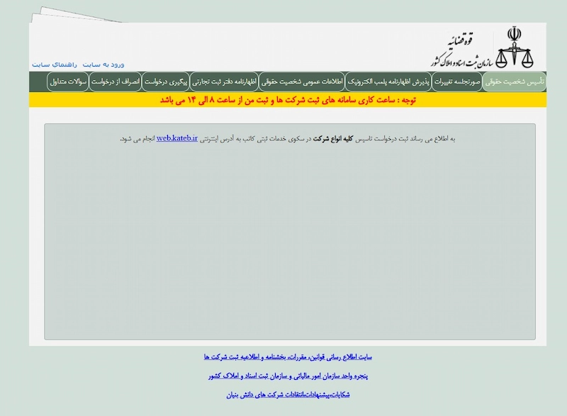آدرس وب سایت ثبت شرکت