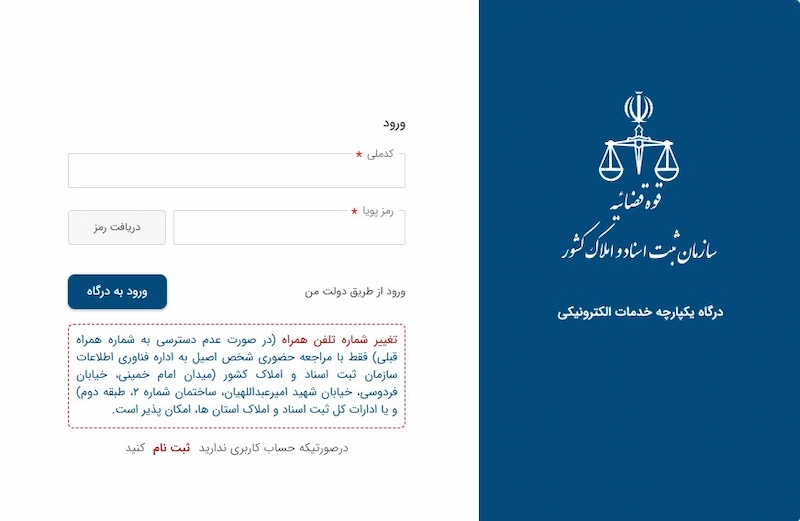 ورود به حساب کاربری در سامانه ثبت من