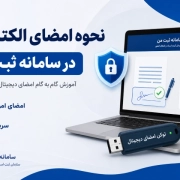 امضای الکترونیکی