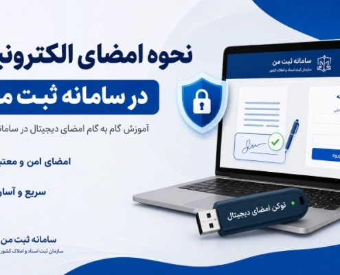 امضای الکترونیکی