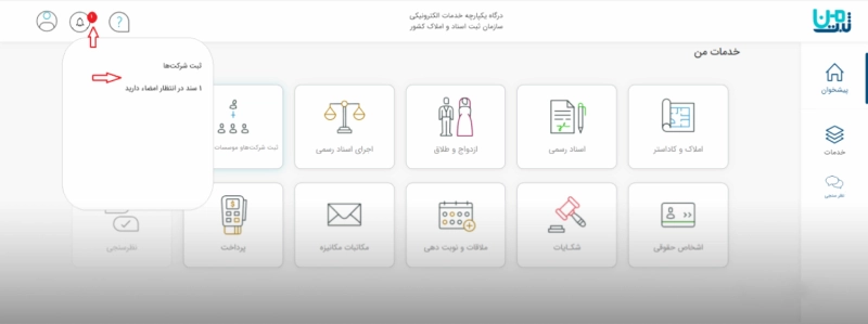ورود به بخش اسناد قابل امضاء
