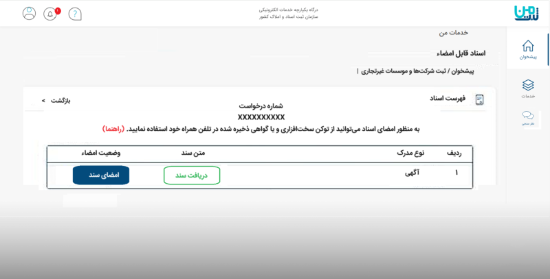 انجام امضای دیجیتال اسناد