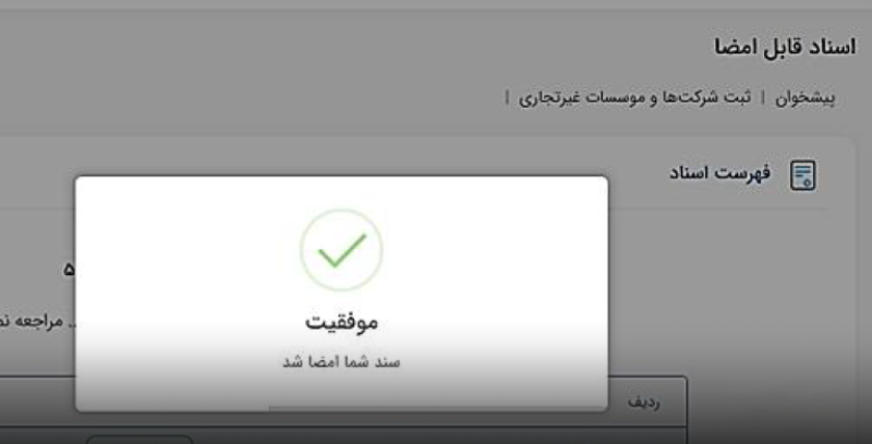 تأیید نهایی شدن درخواست